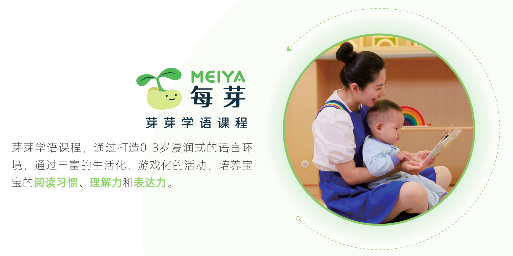 芽芽学语课程
